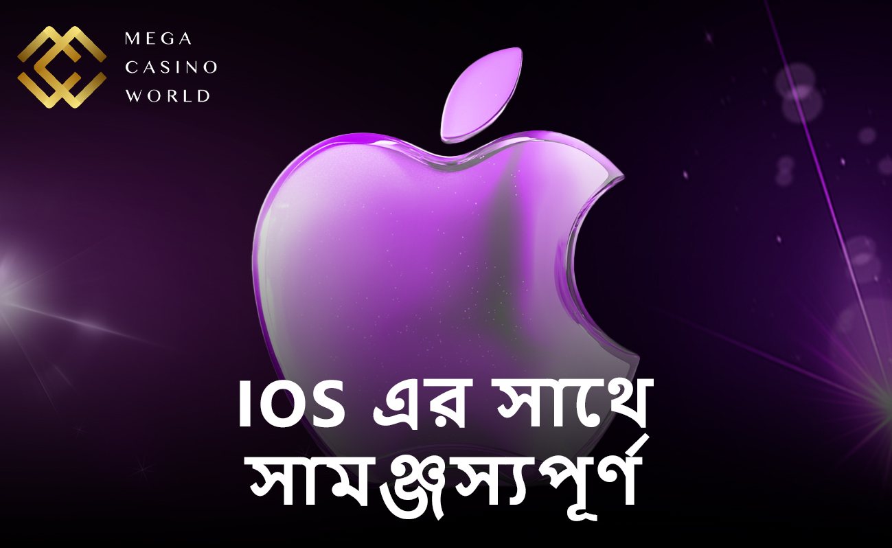 IOS এর জন্য MCW অ্যাপ কিভাবে ডাউনলোড করবেন