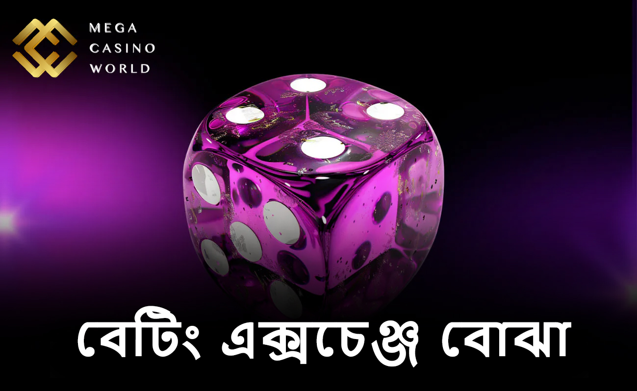 MCW Exchange BD-তে অন্যদের বিরুদ্ধে বাজি ধরার রোমাঞ্চের অভিজ্ঞতা নিন