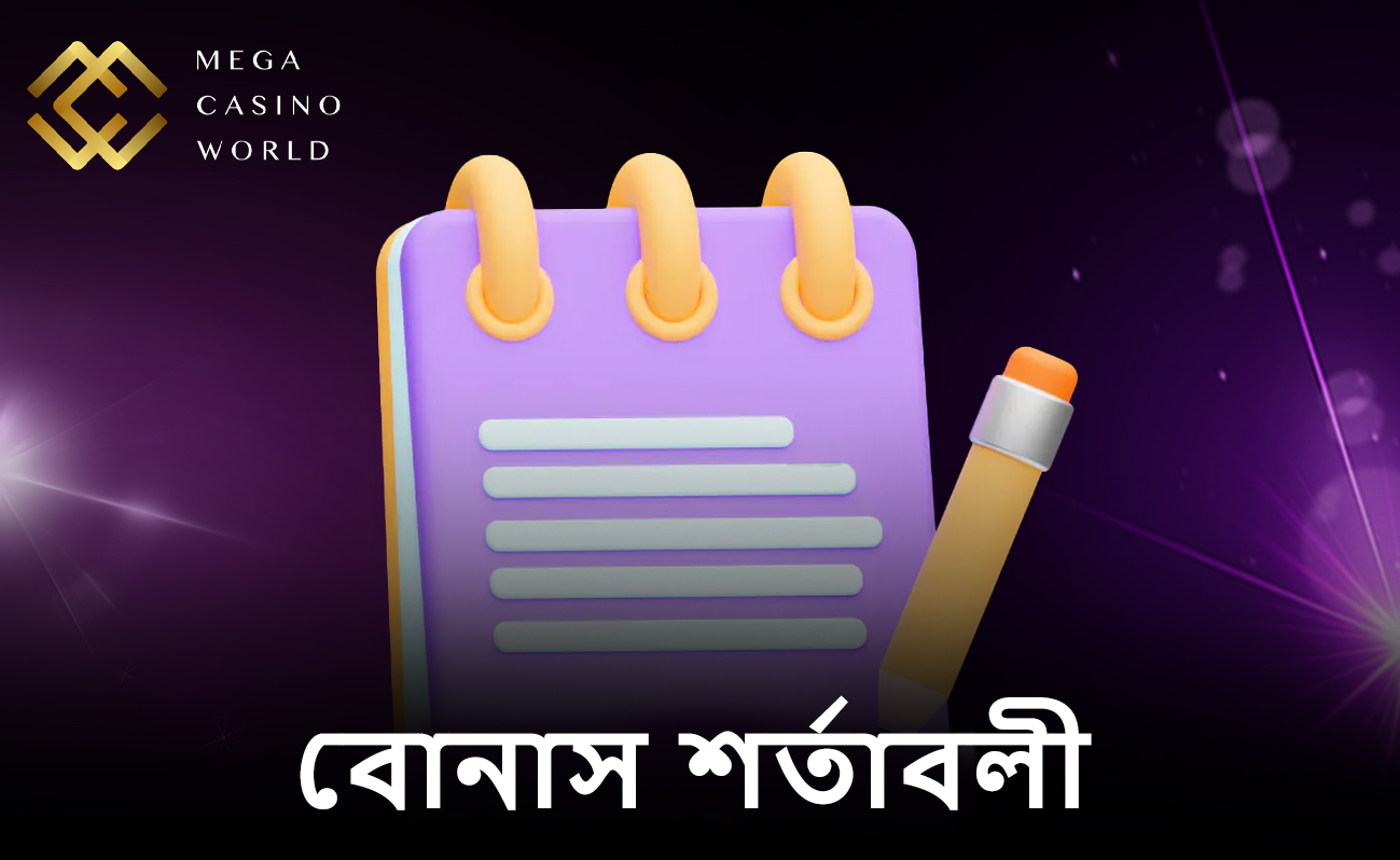 হারের জন্য নিয়ম এবং প্রয়োজনীয়তা